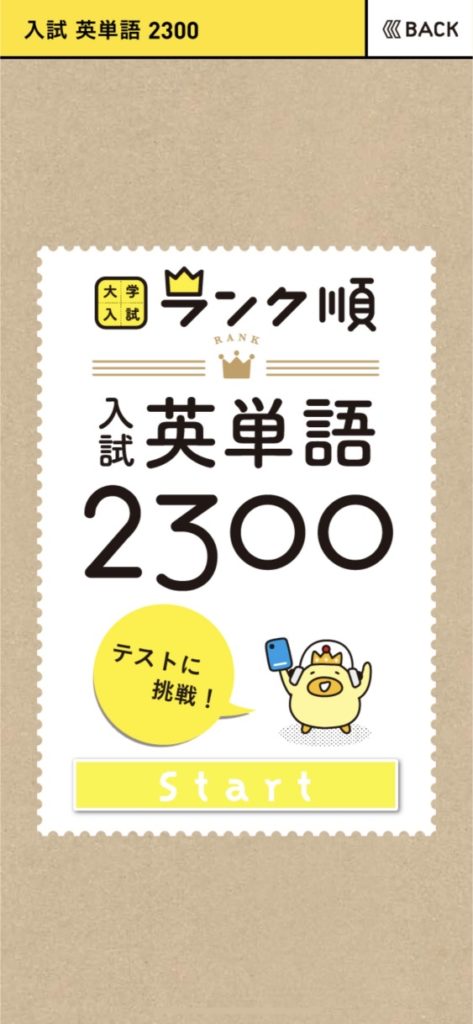 19年版 大学受験おすすめ英単語帳10選 偏差値80阪大卒が厳選 谷村ブログ村