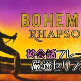 英語で名言 映画 フォレストガンプ 一期一会 の名セリフ10選 谷村ブログ村