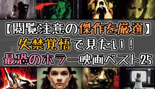 Sfホラーの名作映画ベスト10 ホラーファンが厳選する 谷村ブログ村